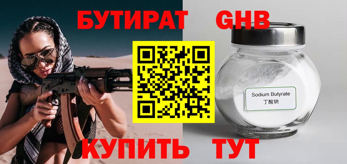 БУТИРАТ BDO Нижнекамск