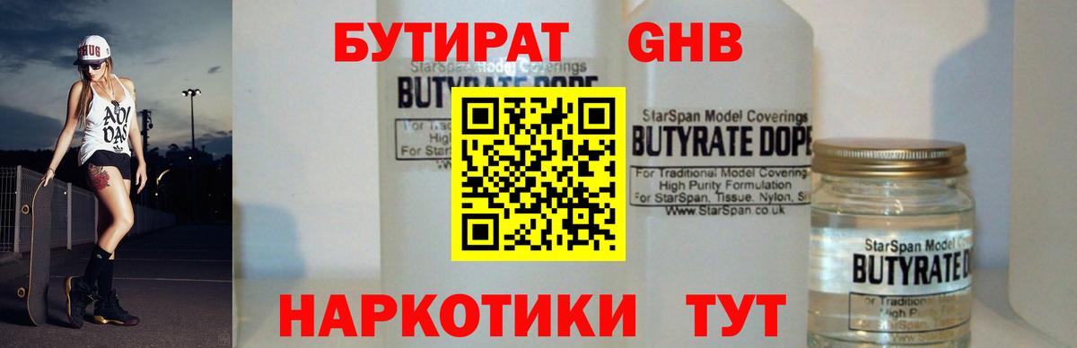 Нижнекамск  БУТИРАТ 99%  Вход с VPN 