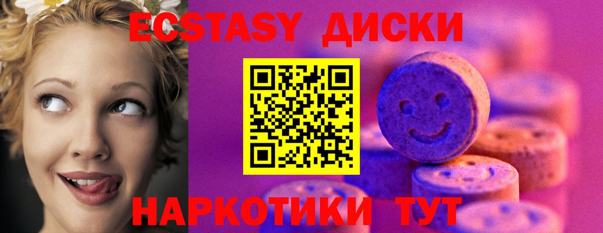 Экстази 280мг Нижнекамск