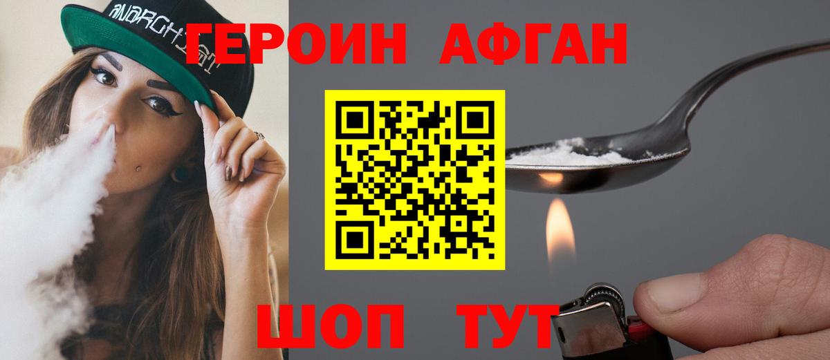 Героин белый Нижнекамск