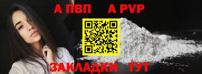 альфа пвп Славянск-на-Кубани