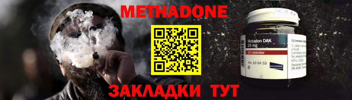 Метадон methadone  Вход с VPN  МЕТАДОН мёд  Нижнекамск 