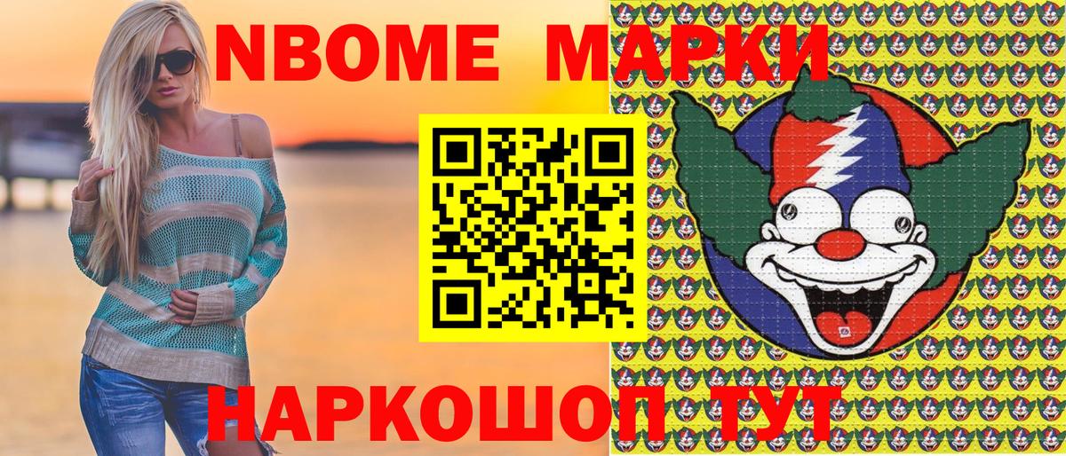 Нижнекамск  Марки 25I-NBOMe  Вход с VPN  Марки NBOMe 1,5мг 